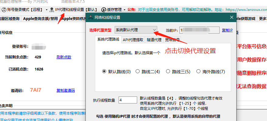 六月 Apple 网络代理与执行线程设置窗口